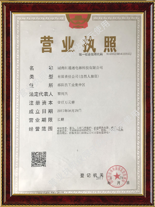 湖南紅通通電器科技有限公司_邵陽取暖桌研發(fā)生產銷售
